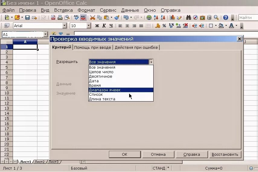 Calc выпадающий список. Openoffice calc интерфейс. округление в openoffice calc. справочник. инженерный журнал. сортировка в openoffice calc.