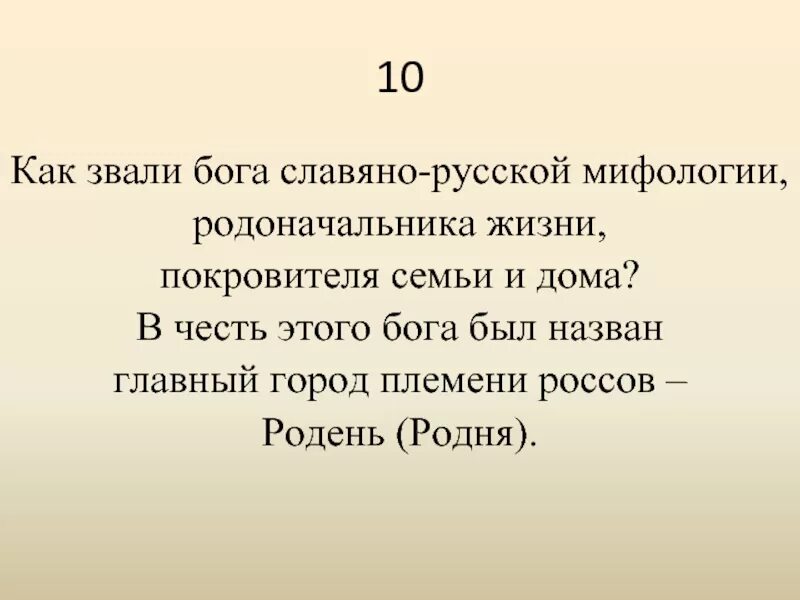 Можно ли бога называть бог. Как зовут Бога. Бога Славяно-русской мифологии, родоначальника жизни. Как зовут боженьку. Как зовут нашего Бога.