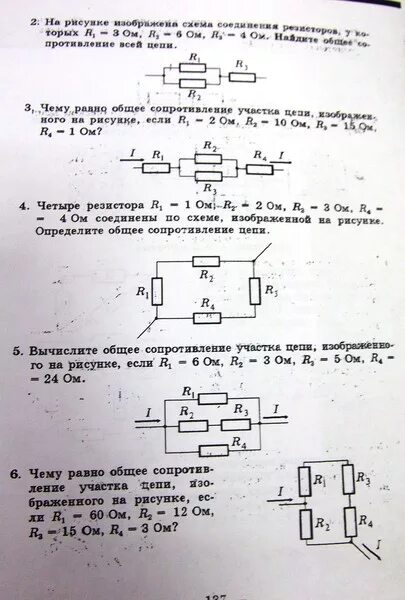 По схеме изображенной на рисунке 111 Картинки ОПРЕДЕЛИТЕ ОБЩЕЕ СОПРОТИВЛЕНИЕ ЦЕПИ СМ РИСУНОК