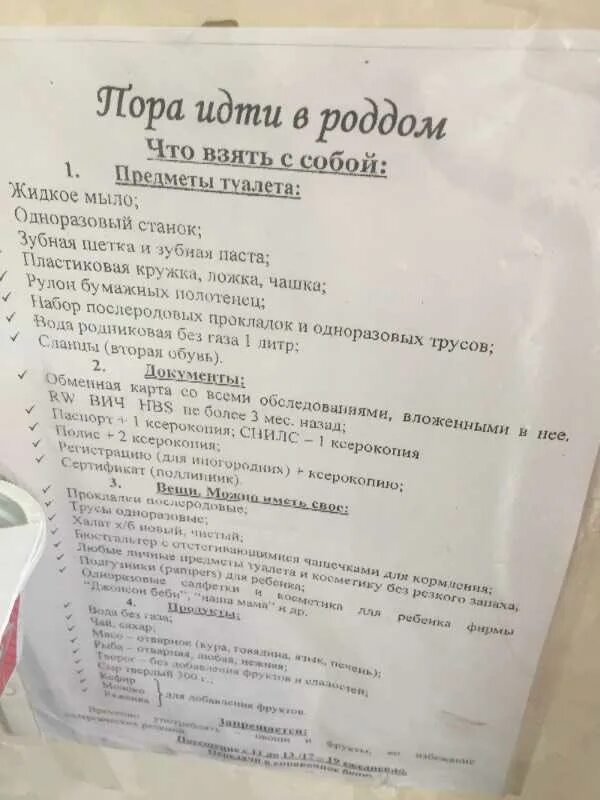 Списки рожениц. Список в роддом. Обязательный список в роддом. Список вещей в роддом. Список вещей на роды.