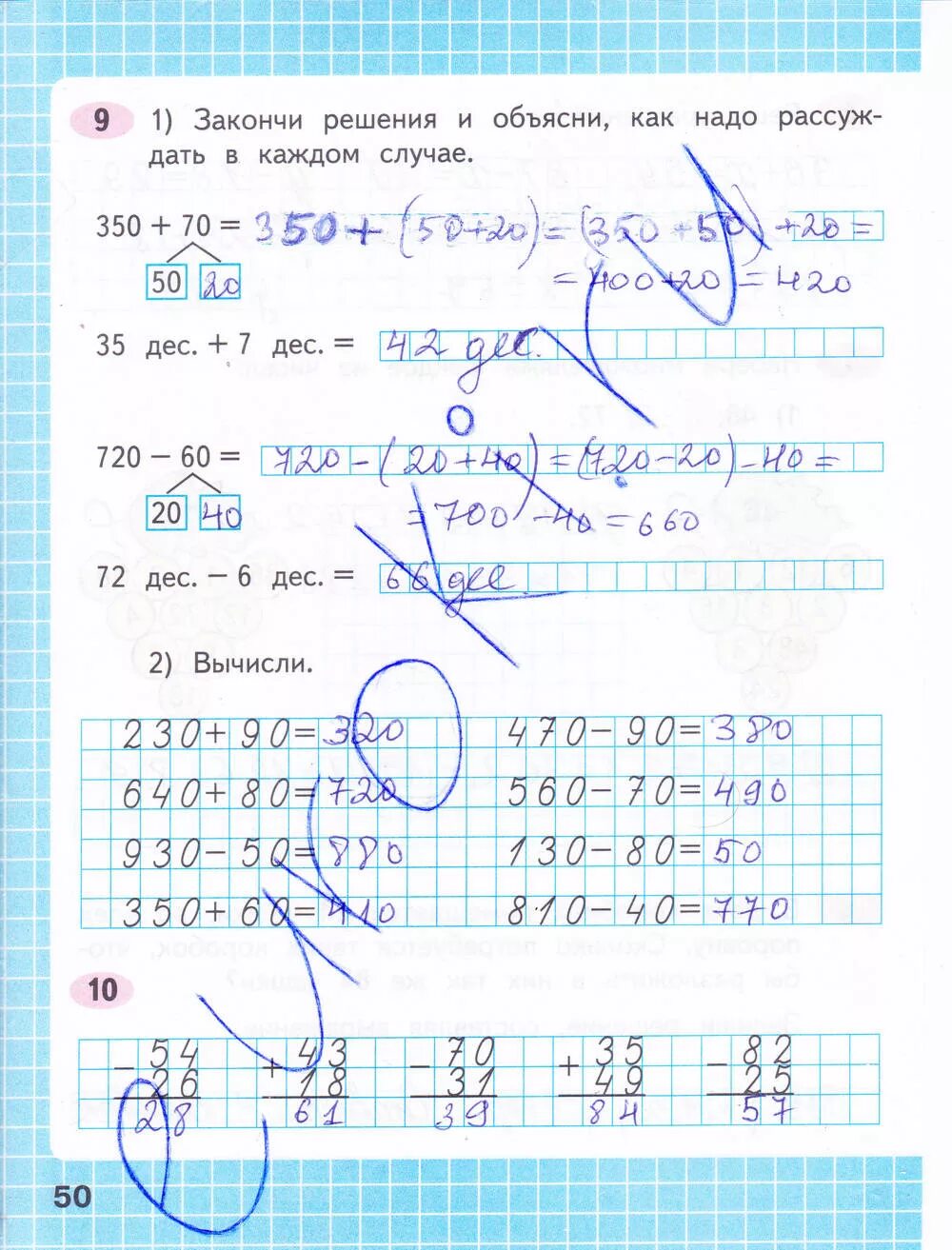 Математика 3класса 2часть стр 50