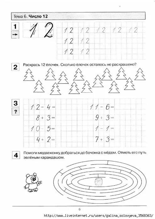 Математика. 1 класс. Изучаем разрядный состав чисел - купить с доставкой по выго