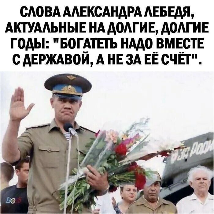 Вместе со счетом. Богатеть надо вместе с державой.