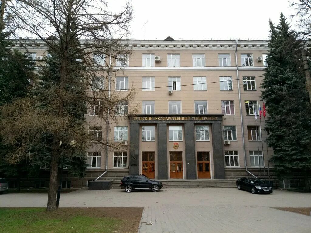 Фгбоу тульский государственный университет. Тулгу тульский государственный институт. тульский университет проспект ленина. тулгу ленина 92. тульский государственный университет, тула.