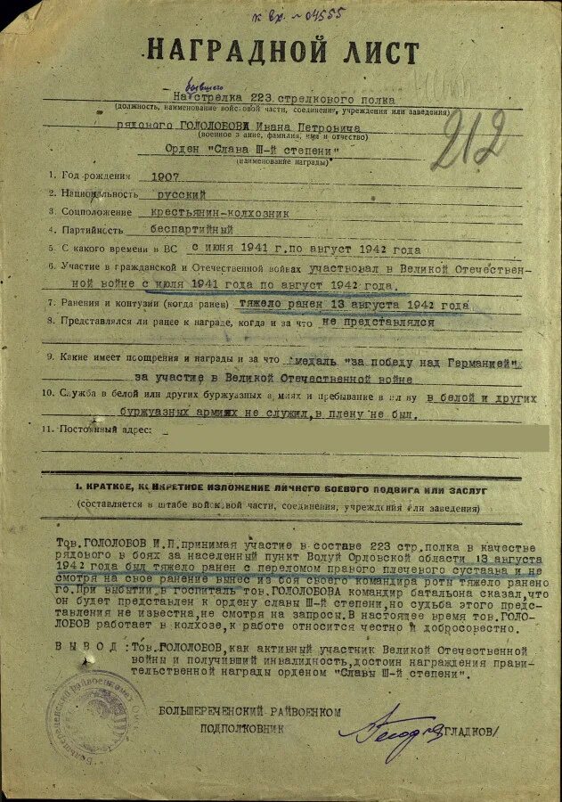 Поиск наградных листов