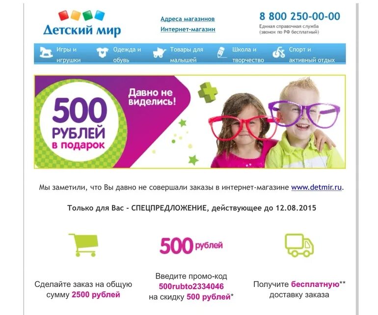 майл детмир. максимальная скидка детский мир. детский мир интернет магазин каталог игрушек. детский мир зарегистрироваться на сайте. яндекс детский интернет магазин.