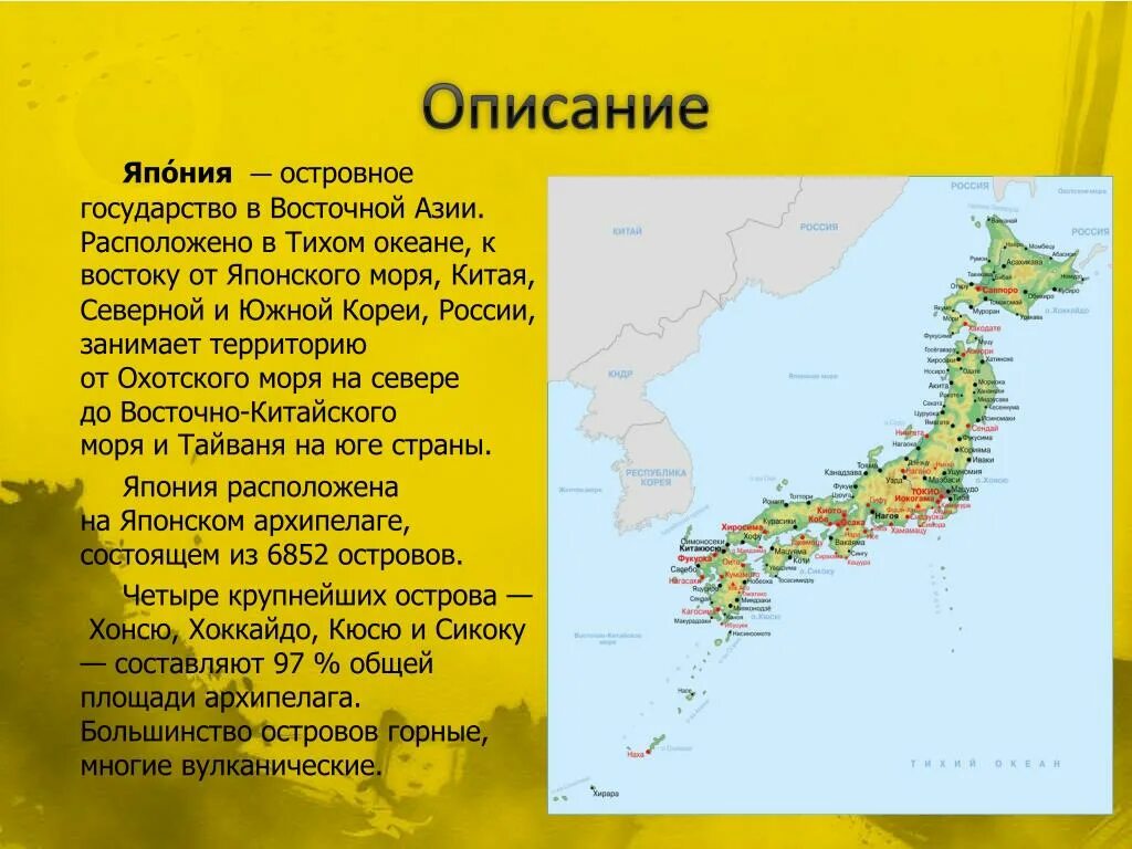 Страна состоящая из островов. Япония островное государство. Островные государства Азии. Островное государство Восточной Азии. Островные государства острова Японии.