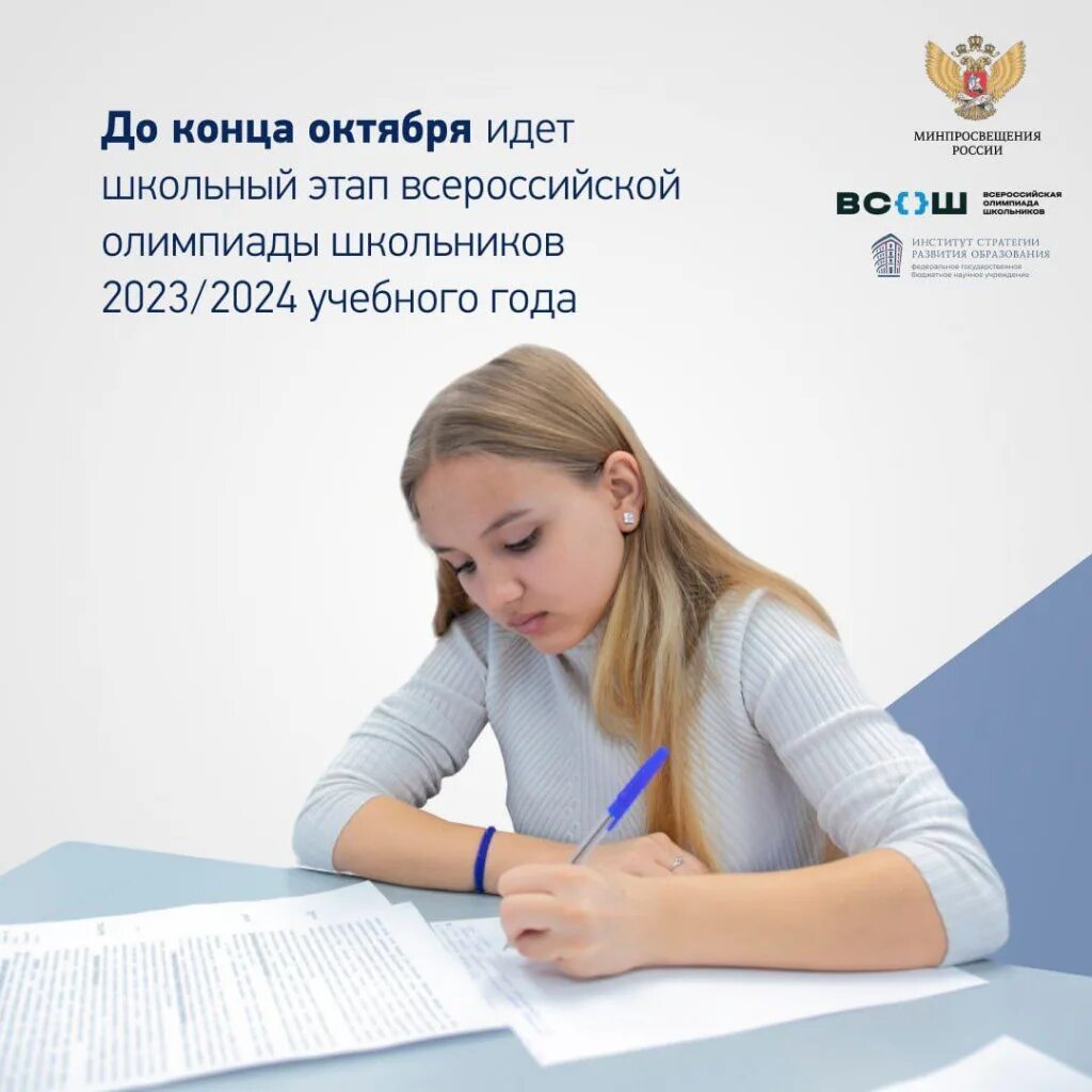 заключительный этап всош 2023. расписание олимпиад всош 2023. этапы школьных олимпиад. результаты всероссийской олимпиады школьников 2023. всош по технологии 2023 заключительный этап.