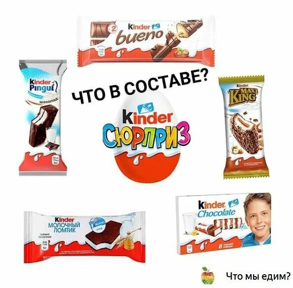 Kinder ломтик. Киндеры ломтики. Киндер сюрприз ломтик. Детские ломтики Киндер. Купить киндер ломтик