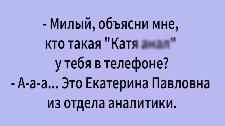 шутки про екатерину. шутки про катю. смешные песни про катю. стишки про катю смешные. смешные песни про катю.
