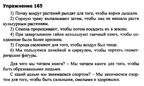 Русский язык стр 104 упр 165