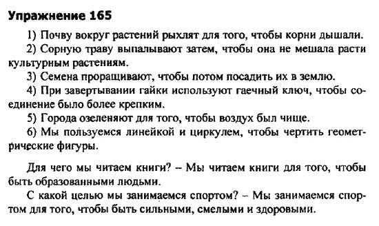 Русский страница 96 упражнение 165. Задания по русскому 9 класс. Урок русского языка 9 класс задания. Упр 165 по русскому языку. С какой целью рыхлят почву вокруг растений.