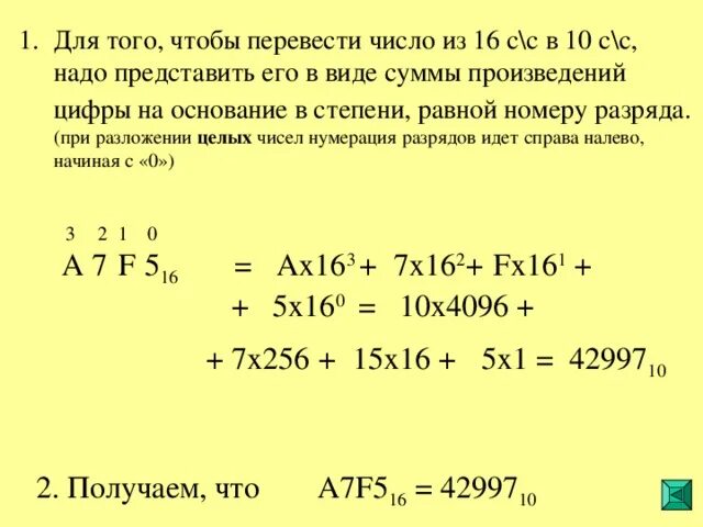 0 16 перевести. А1 в 16 перевести. 845(16)Перевести в 16.