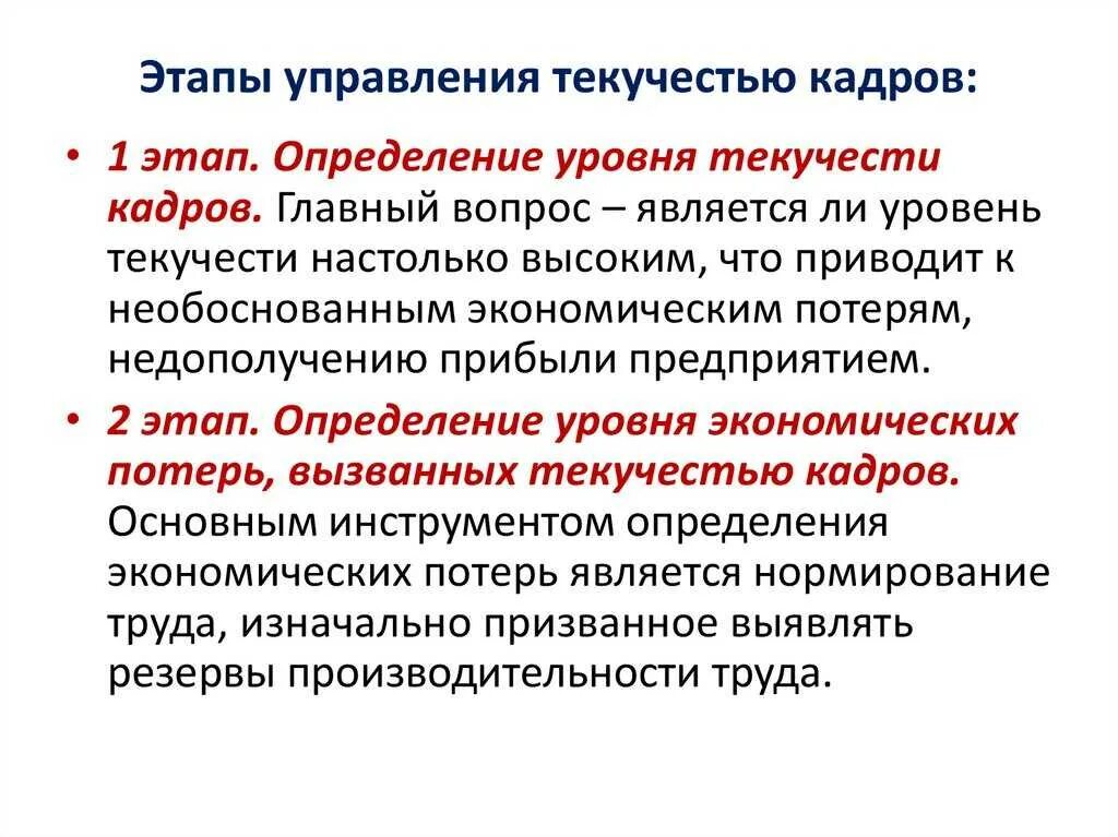 Текучесть кадров