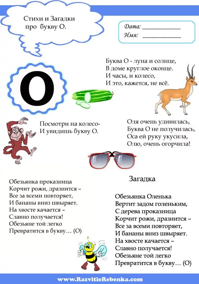 Текст про звуки. Стих про букву а. Загадки про буквы. Стишки про буквы. Буквы в стихах для детей.