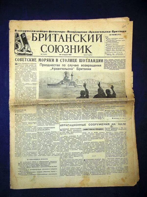 газета "британский союзник" - орган. британский союзник журнал. газета британский союзник. советский линкор «архангельск». газета "британский союзник" - орган.