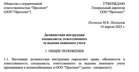 Лицо ответственное за военно учетную работу