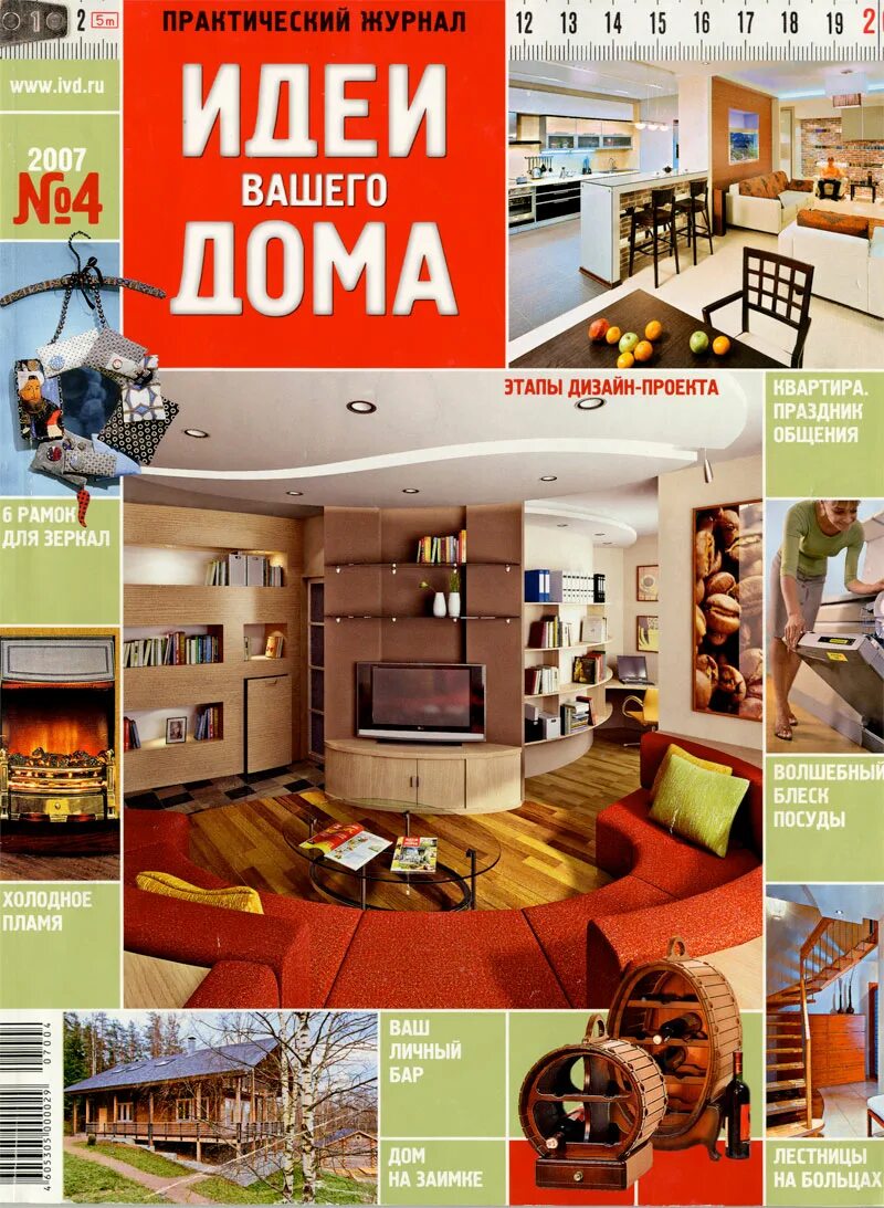 Журнал архитектура и дизайн кухни. Вашего дома покажет ваш. Журнал идеи для вашего дома кухни. Идеи лета журнал. Вашего дома покажет ваш.