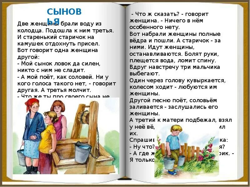 Рассказ Валентины Осеевой сыновья. Рассказ сыновья Осеева. Осеева в. а. "рассказы".