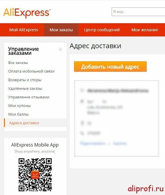 Сообщить адрес доставки. Адрес алиэкспресс. aliexpress адрес доставки. как написать адрес на алиэкспресс. адрес для алиэкспресс как правильно написать.