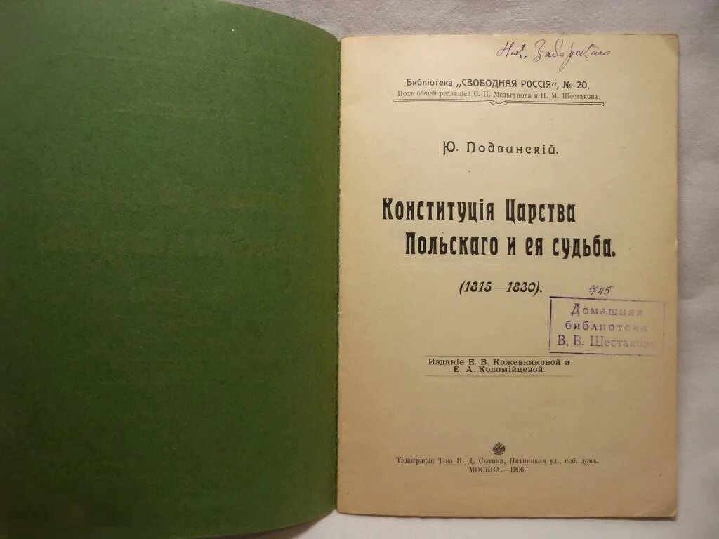 Конституция царства польского. Конституция царства польского 1815. Конституция 1815 года в Польше. Конституция Польши Александр 1.