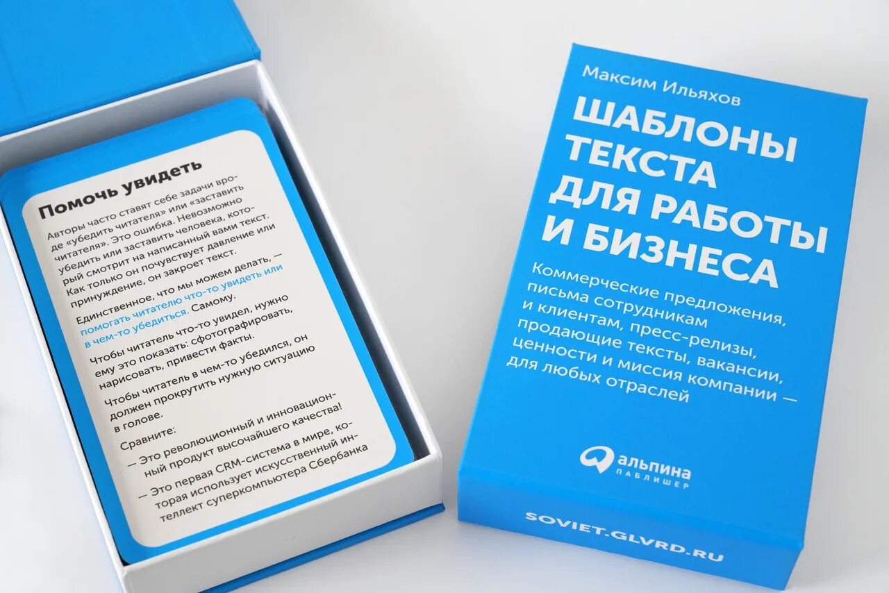 Сильного текста предложение. Простые правила сильного текста. ильяхов карточки. шаблоны текста для работы и бизнеса.