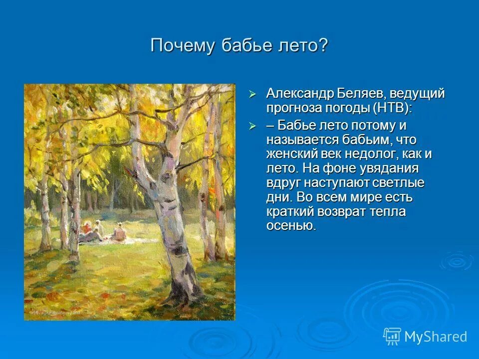 Бабье лето рубцов. Сочинение бабье лето для 4. Сочинение по теме бабье лето. Почему называется бабье лето. Мини сочинение о бабье лото.