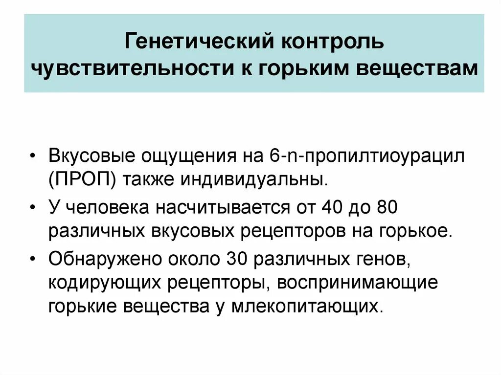 Генетический контроль. Генетическое восприятие. Генетический контроль признаков. Методы генетического мониторинга. Генетический контроль развития растений животных и человека