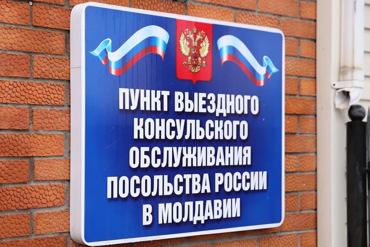 Запись на прием в консульство молдовы. Запись на прием в консульство молдовы