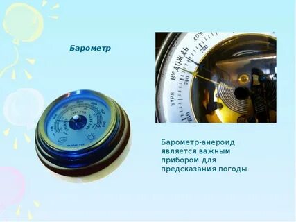 Анероид с греческого