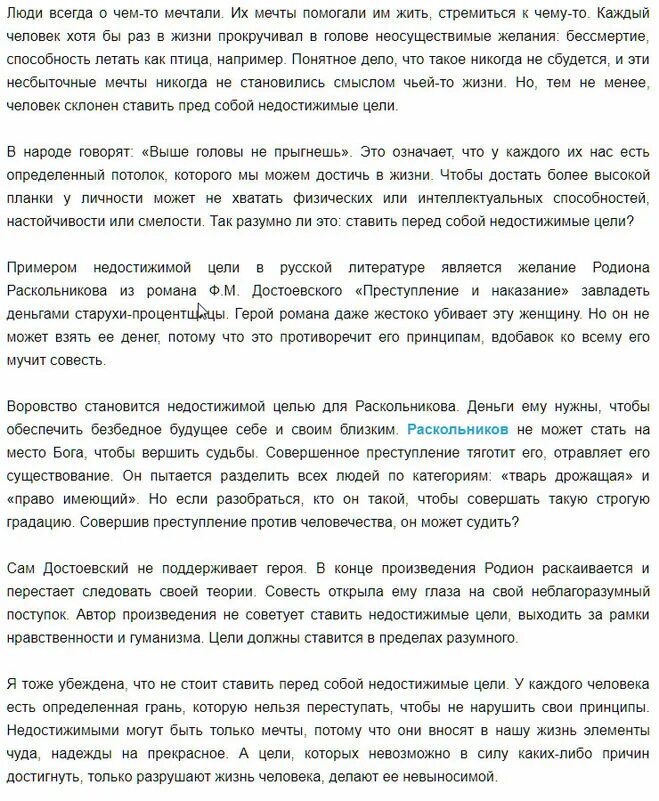 Достижение цели сочинение. Что помогает человеку достичь своей цели сочинение. Что помогает человеку достичь цели сочинение. Эссе цель жизни. Что помогает человеку достичь своей цели сочинение.