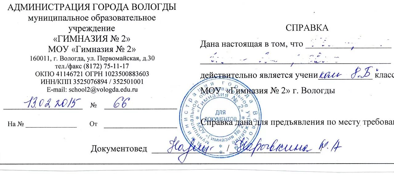 Сколько можно пропускать школу без справки 2023. Справка о том что ребенок обучается в школе. Справка из школы для железной дороги. Справка ученика школы для РЖД. Справка учащегося школы на поезд.