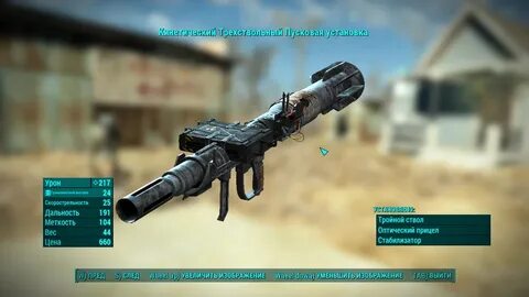 Fallout 4 установка