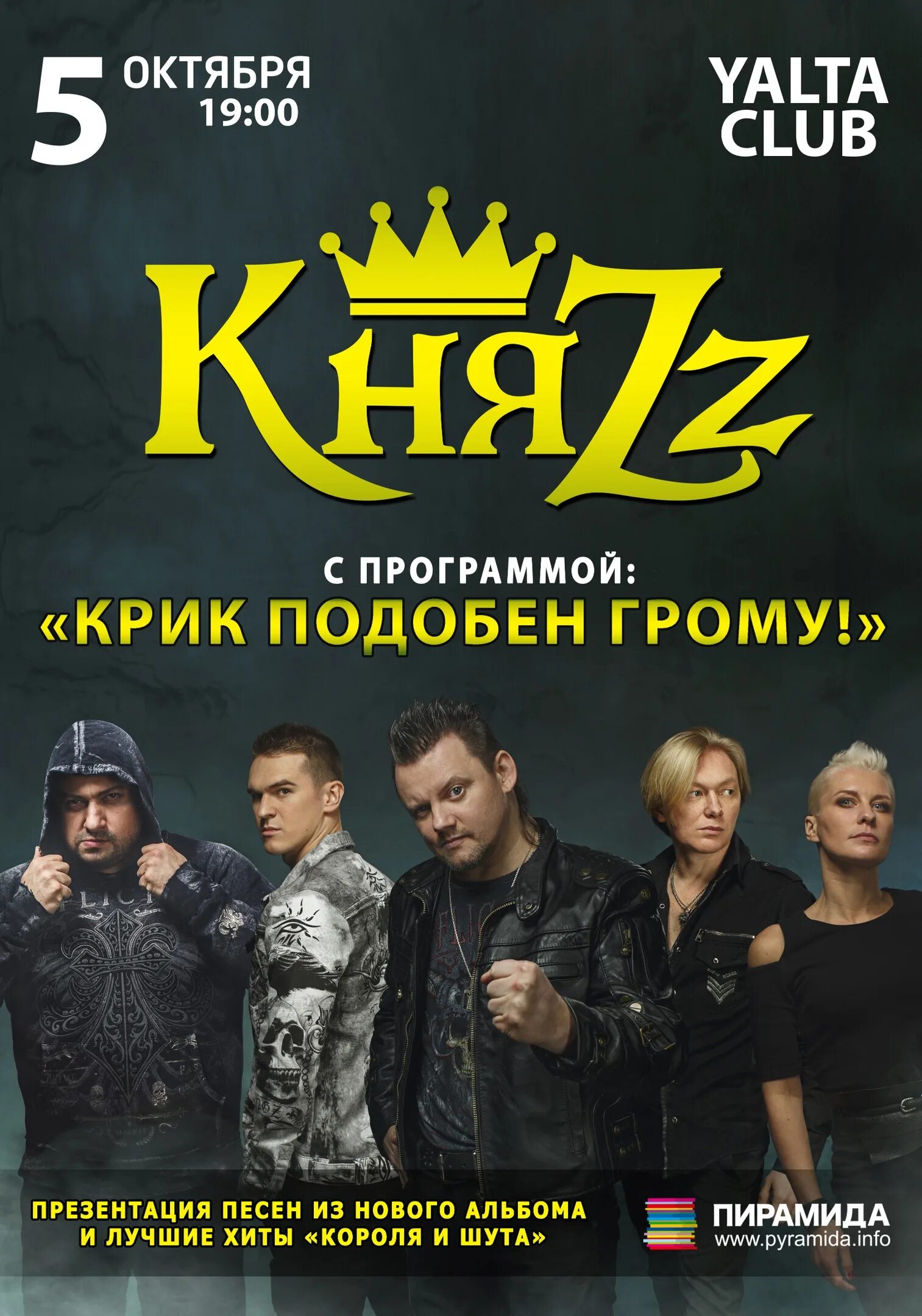Княzz тексты. Группа князь 2025. княzz. группа княzz. княzz концерт.
