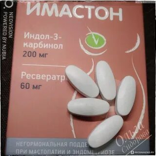 Имастон отзывы