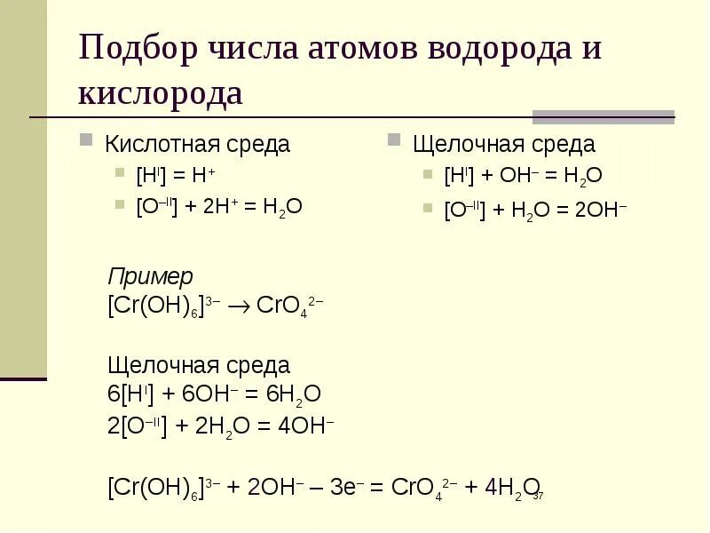 Окислительно восстановительные реакции водород и кислород. Число атомов кислорода. Количество атомов кислорода. Число атомов кислорода, водорода,. Со и кислород реакция