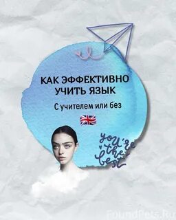 Как эффективно выучить язык самостоятельно