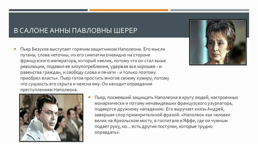 Скука в салоне анны павловны шерер. Пьер в салоне Анны Шерер. Пьер у Анны Павловны Шерер. Пьер Безухов у Шерер.