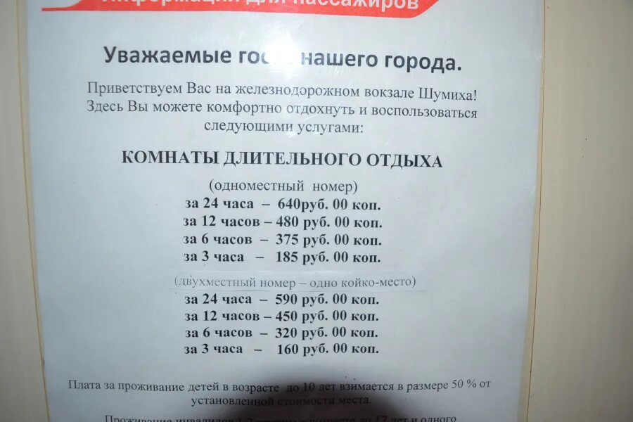 ЖД вокзал Шумиха. ГАИ Шумиха Курганской области режим работы. Налоговая г Шумиха Курганская область. Номер ЖД вокзала Шумиха телефон. Справка жд вокзала телефон