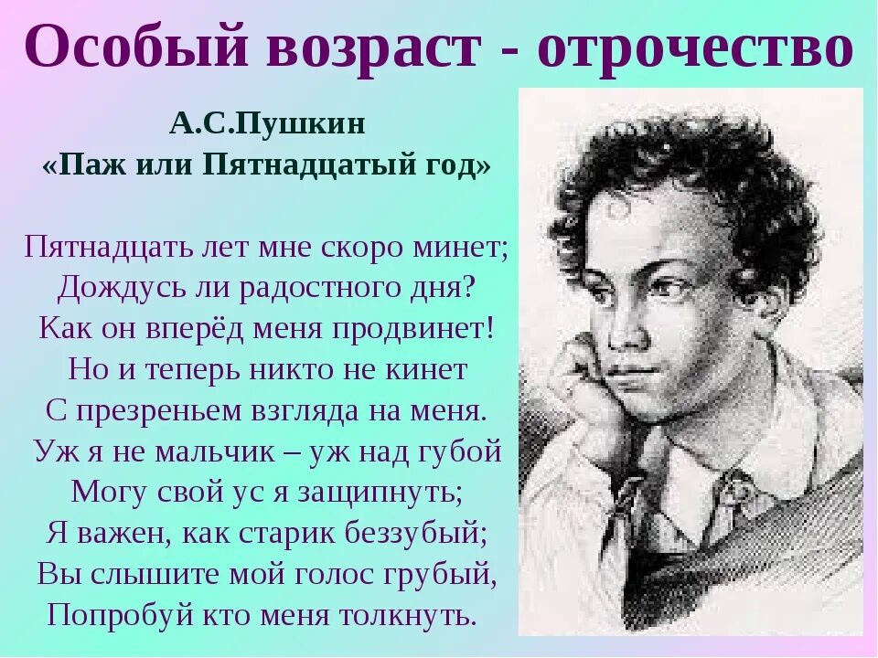 Отрочество называют. Отрочество и лицейские годы Пушкина. Юность Пушкина. Отрочество кратко.