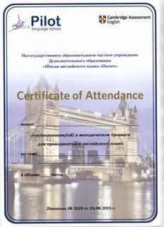 Свидетельство на английском