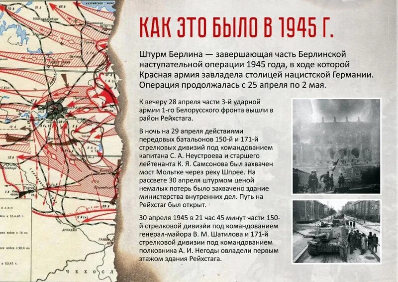 Фронты участвовавшие в берлинской операции