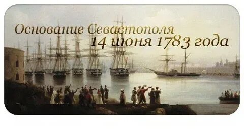 День основания города