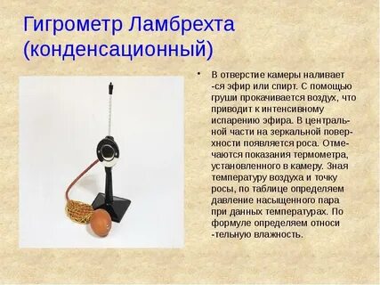 Конденсационный гигрометр устройство
