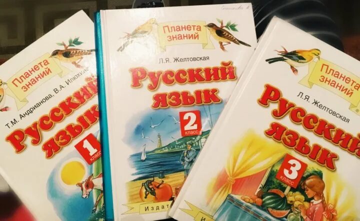 Планета знаний 5 класс русский язык. Русский язык Планета знаний 1. Планета знаний 3 класс русский. Планета знаний русский 1 класс. УМК Планета знаний русский язык 1 класс.