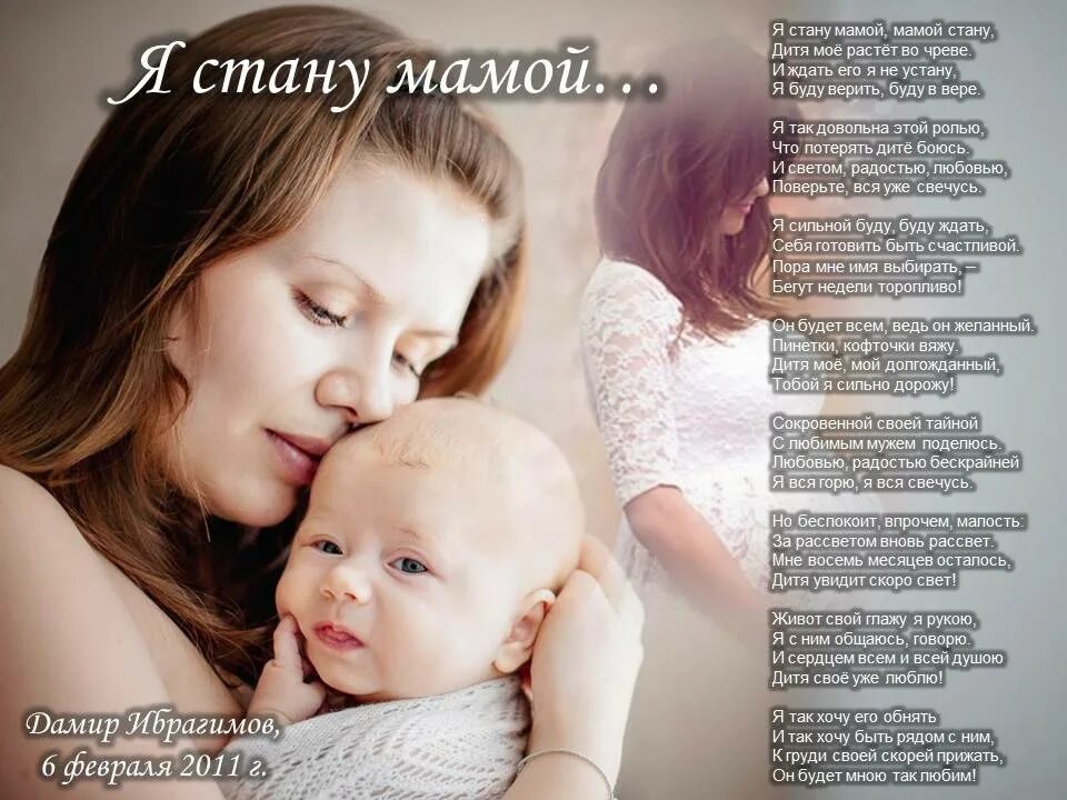 Я стала мамой!. Стала мамой картинки. Я сегодня стала мамой стихи. Пожелания стать мамой. Теперь я стала мамой