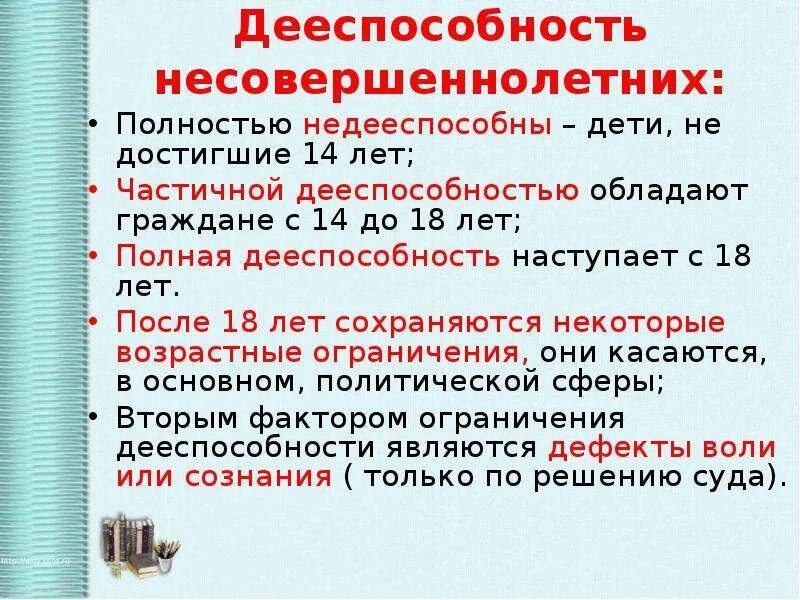 Частичная дееспособность несовершеннолетних таблица. Дееспособность несовершеннолетних. Дееспособность с 14 до 18. Дееспособность Возраст. Полная дееспособность наступает в возрасте