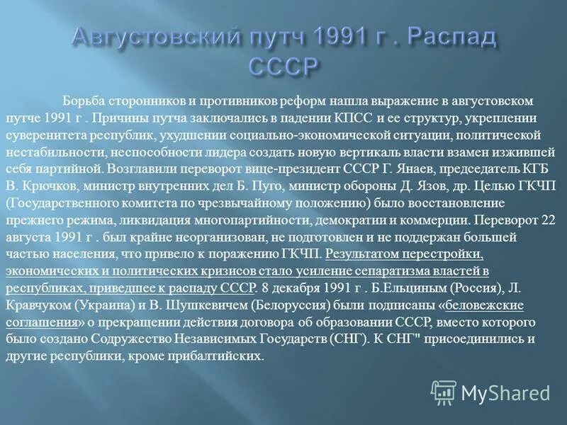 августовский путч 1991 причины. августовский путч 1991 ход событий. августовский путч кратко причины и итоги.