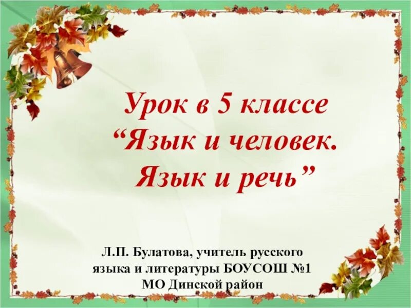 Конспекты уроков 7 класс родной русский. Проект на тему язык и речь. Урок по русскому языку 5 класс. Конспект урока русского языка. Презентация на урок русского языка 5 класс.