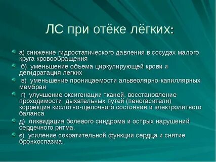 Отек давление